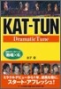 KAT-TUN Dramatic Tune