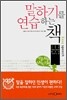 말하기를 연습하는 책