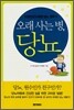 오래 사는 병 당뇨