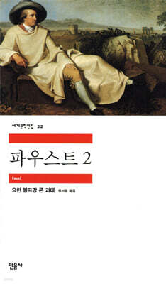 파우스트 2