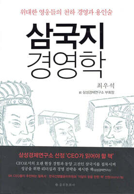 삼국지 경영학