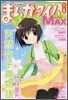 [정기구독]まんがタイムきららMAX(월간)
