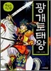 광개토태왕
