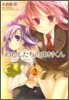 わたしたちの田村くん 2