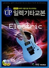 레벨업 일렉기타교본
