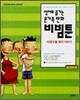 영어로 즐기는 온가족 만화 비빔툰