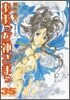 ああっ女神さまっ 35
