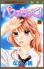 パフェちっく! 21