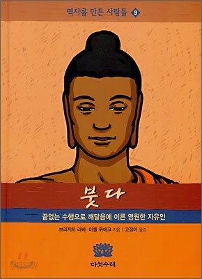 붓다