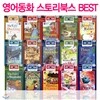 재미있게 배우는 영어동화 스토리북스 30권 (tape30포함)
