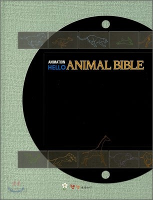 애니멀 바이블 애니메이션 헬로 ANIMAL BIBLE ANIMATION HELLO