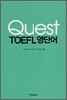 Quest TOEFL 영단어
