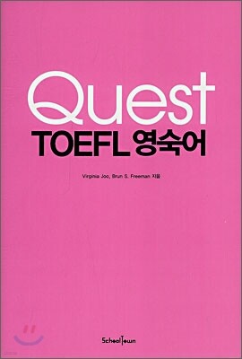 Quest TOEFL 영숙어