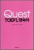 Quest TOEFL 영숙어