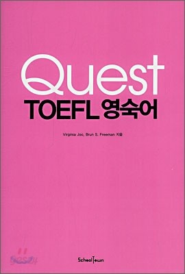 Quest TOEFL 영숙어