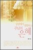 일상에서 경험하는 주님의 은혜