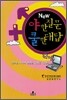 New 야한 질문 쿨한 대답
