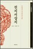 천지서상지