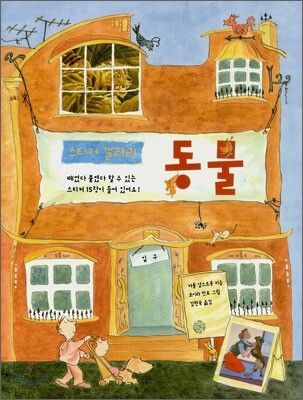 스티커 갤러리 동물
