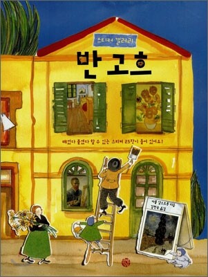 스티커 갤러리 반 고흐