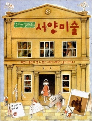 스티커 갤러리 서양미술