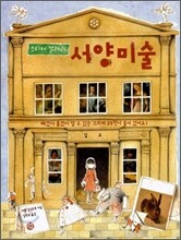 스티커 갤러리 서양미술