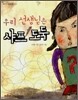 우리 선생님은 샤프 도둑