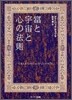 富と宇宙と心の法則