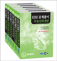 EBS 공인중개사 1.2차 문제풀이 세트 [2007년]