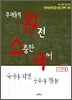 우리들의 완전 소중한 국어 풀기책 2