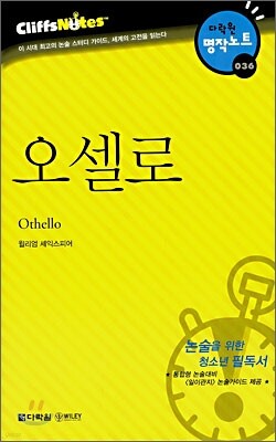 오셀로