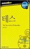 테스