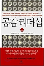 공감 리더십
