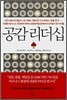 공감 리더십