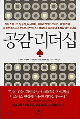 공감 리더십