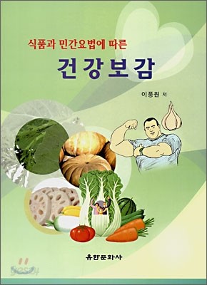 건강보감