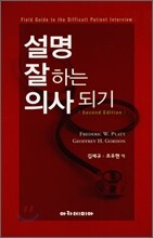 설명 잘하는 의사되기