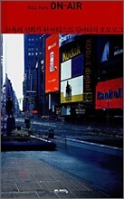 ON-AIR 온 에어
