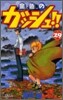 金色のガッシュ!! 29