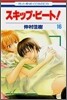スキップ.ビ-ト! 16