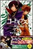 コ-ドギアス 反逆のルル-シュ 2