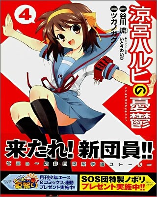 凉宮ハルヒの憂鬱 4