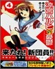 凉宮ハルヒの憂鬱 4