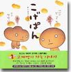 こげぱん 코게빵