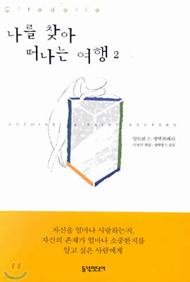 나를 찾아 떠나는 여행 2