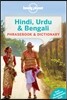 Lonely Planet Hindi, Urdu & Bengali Phrasebook & Dictionary 5