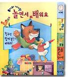 폭시와 가가랑 놀면서 배워요 (양장)