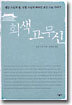 회색 고무신