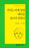 거미는 이제 영영 돼지를 만나지 못한다