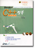 Standard C++ 정복